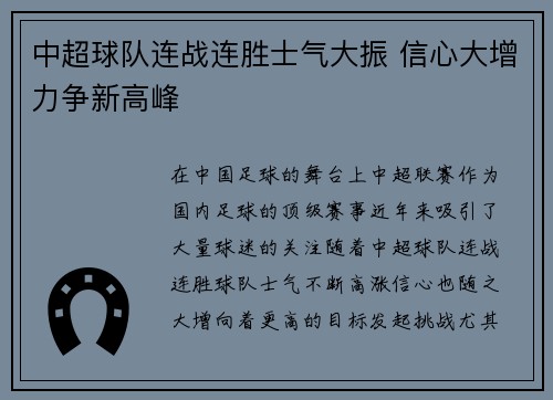中超球队连战连胜士气大振 信心大增力争新高峰