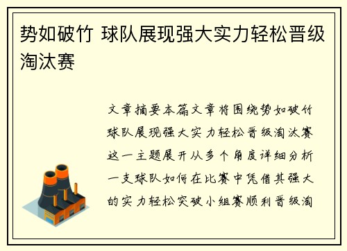势如破竹 球队展现强大实力轻松晋级淘汰赛
