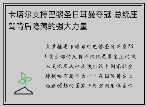 卡塔尔支持巴黎圣日耳曼夺冠 总统座驾背后隐藏的强大力量