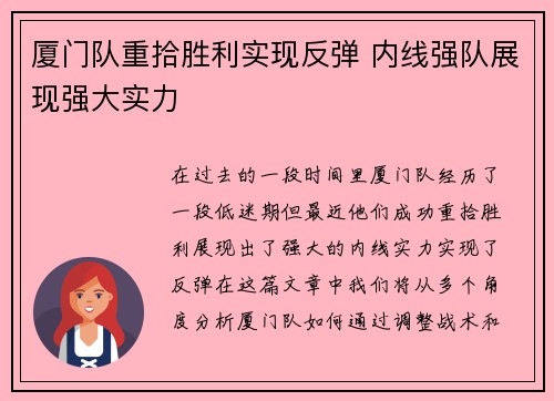 厦门队重拾胜利实现反弹 内线强队展现强大实力