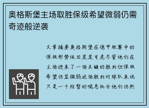奥格斯堡主场取胜保级希望微弱仍需奇迹般逆袭