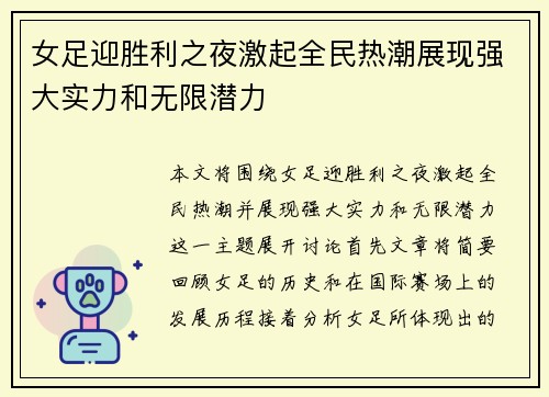 女足迎胜利之夜激起全民热潮展现强大实力和无限潜力