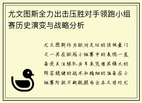 尤文图斯全力出击压胜对手领跑小组赛历史演变与战略分析