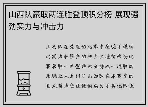 山西队豪取两连胜登顶积分榜 展现强劲实力与冲击力