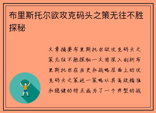 布里斯托尔欲攻克码头之策无往不胜探秘