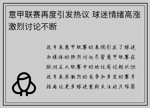意甲联赛再度引发热议 球迷情绪高涨激烈讨论不断
