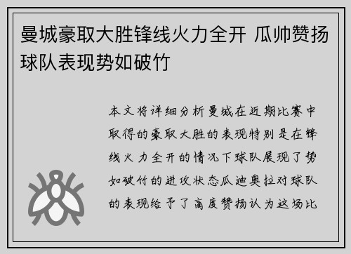 曼城豪取大胜锋线火力全开 瓜帅赞扬球队表现势如破竹