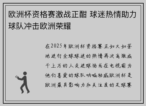 欧洲杯资格赛激战正酣 球迷热情助力球队冲击欧洲荣耀