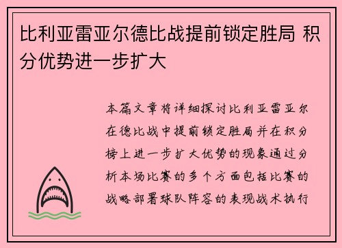 比利亚雷亚尔德比战提前锁定胜局 积分优势进一步扩大