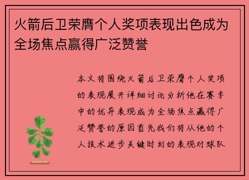 火箭后卫荣膺个人奖项表现出色成为全场焦点赢得广泛赞誉