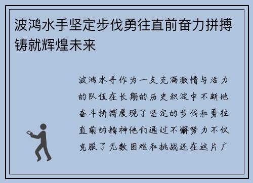 波鸿水手坚定步伐勇往直前奋力拼搏铸就辉煌未来