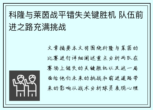 科隆与莱茵战平错失关键胜机 队伍前进之路充满挑战