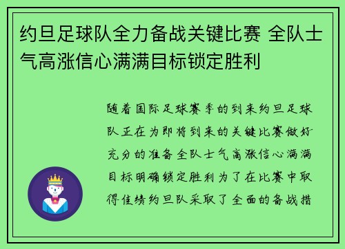 约旦足球队全力备战关键比赛 全队士气高涨信心满满目标锁定胜利