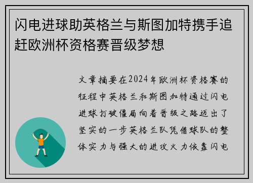 闪电进球助英格兰与斯图加特携手追赶欧洲杯资格赛晋级梦想