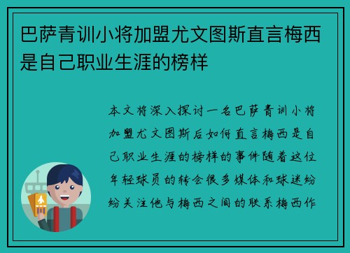 巴萨青训小将加盟尤文图斯直言梅西是自己职业生涯的榜样