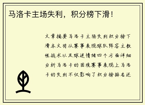 马洛卡主场失利，积分榜下滑！
