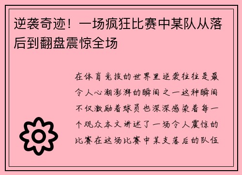 逆袭奇迹！一场疯狂比赛中某队从落后到翻盘震惊全场