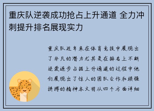 重庆队逆袭成功抢占上升通道 全力冲刺提升排名展现实力