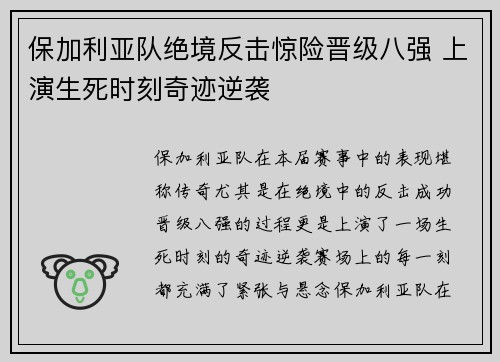保加利亚队绝境反击惊险晋级八强 上演生死时刻奇迹逆袭
