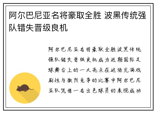 阿尔巴尼亚名将豪取全胜 波黑传统强队错失晋级良机