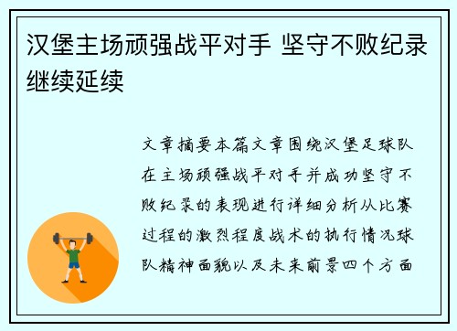 汉堡主场顽强战平对手 坚守不败纪录继续延续