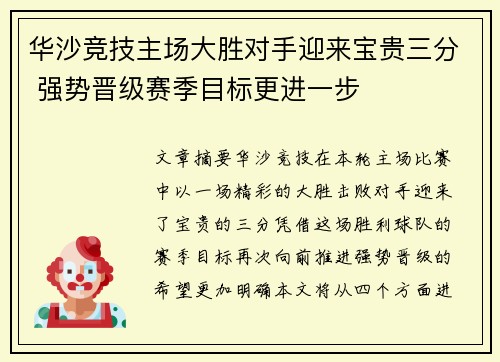 华沙竞技主场大胜对手迎来宝贵三分 强势晋级赛季目标更进一步